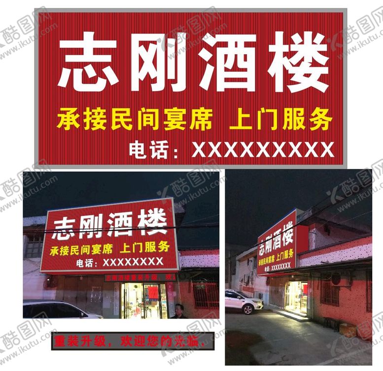 编号：76518201201830457331【酷图网】源文件下载-酒楼招牌