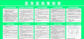 医务室规章制度