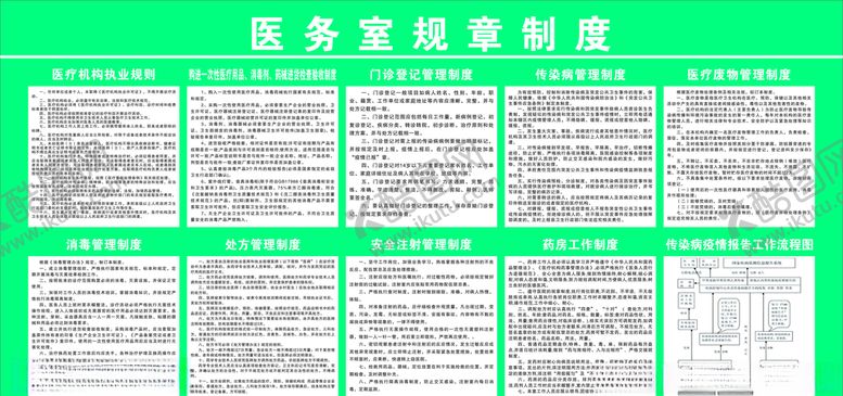 编号：43500509120145055187【酷图网】源文件下载-医务室规章制度