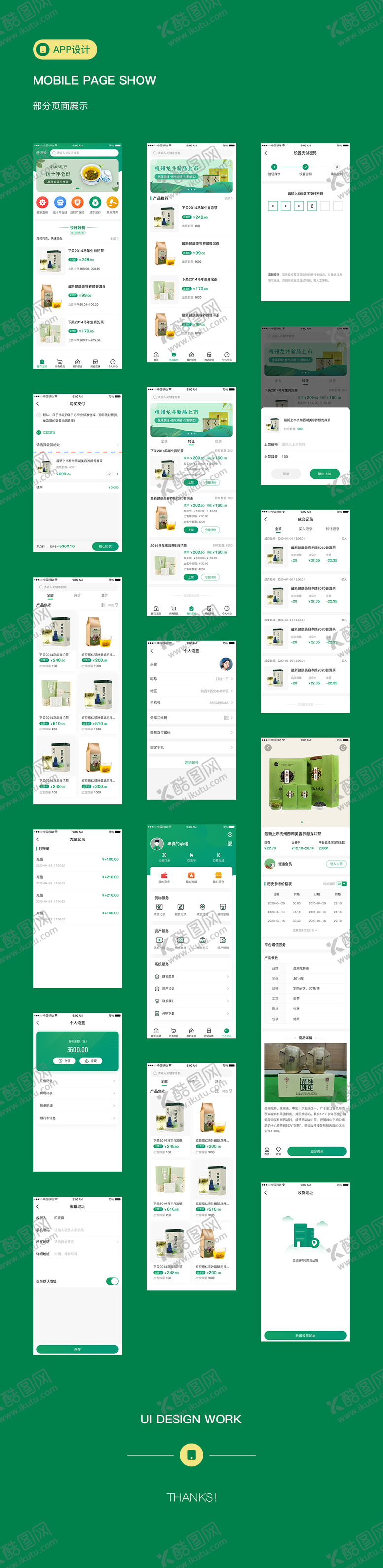 电商APP小程序界面设计城UI系统售卖
