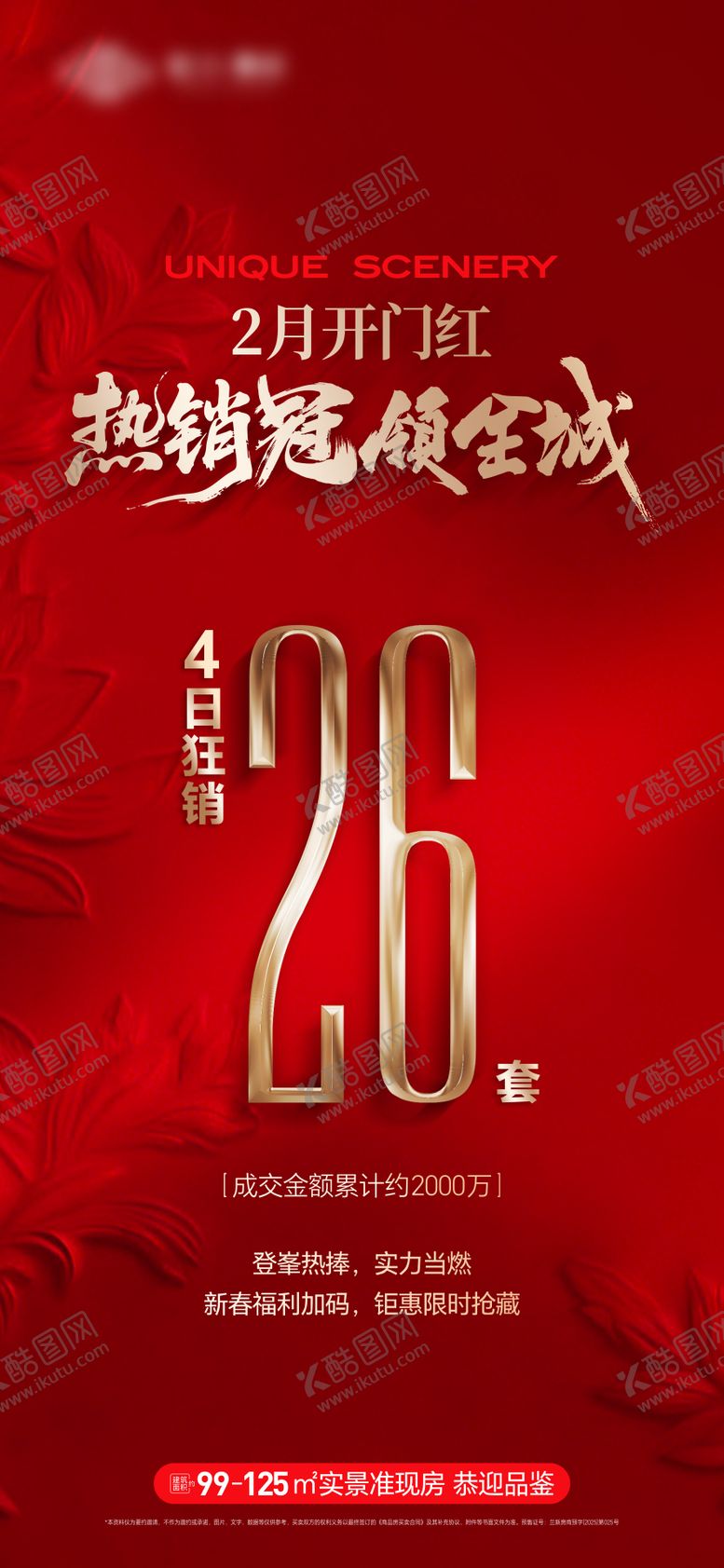 编号：23870604250017359015【酷图网】源文件下载-地产热销海报