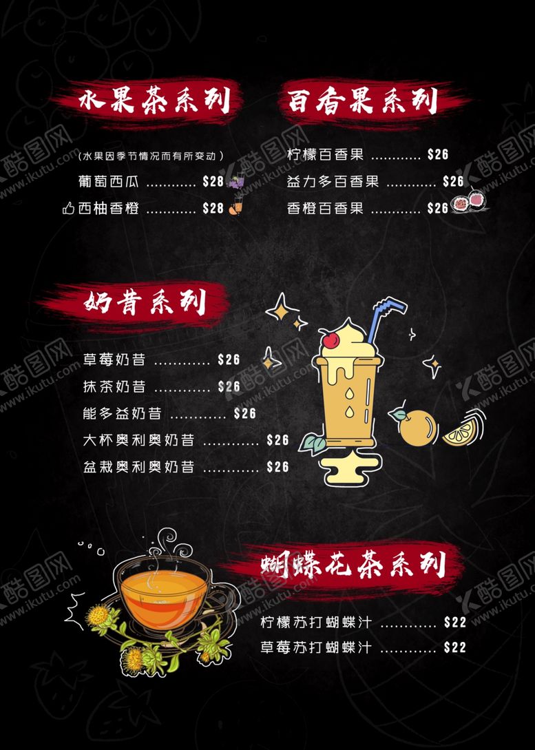 编号：94137207130021235241【酷图网】源文件下载-菜单设计菜牌设计画册设计饮料菜