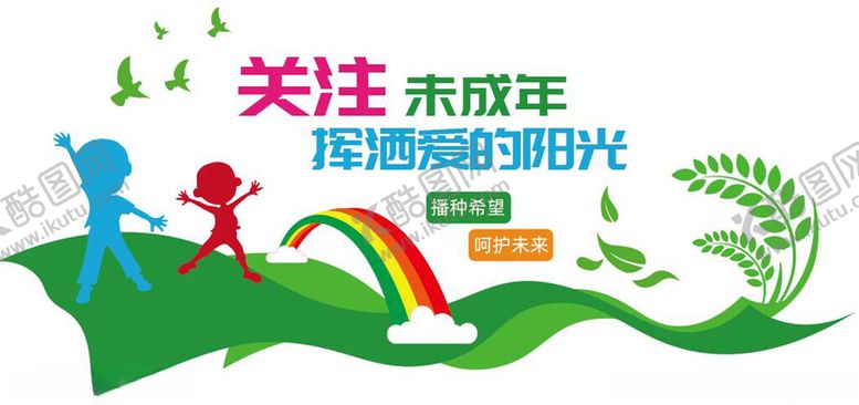 编号：70257502101305517397【酷图网】源文件下载-关爱儿童文化墙图片