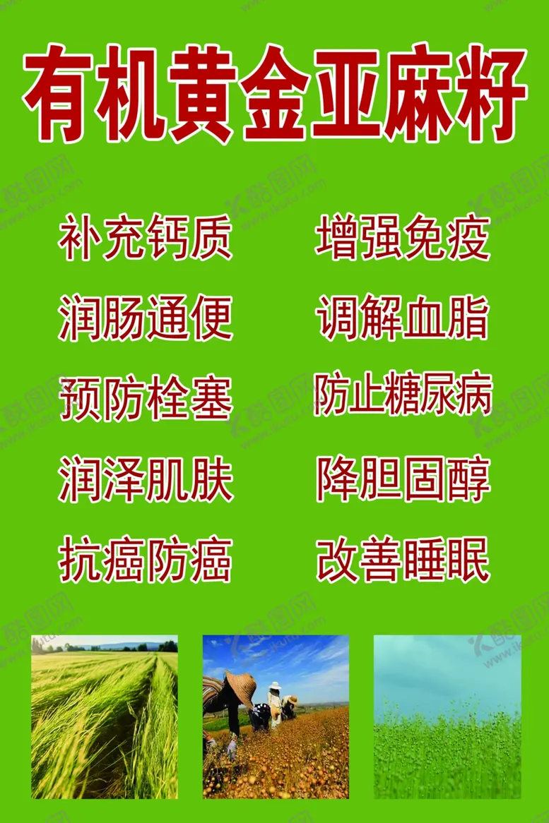 编号：81759302210015291305【酷图网】源文件下载-亚麻籽