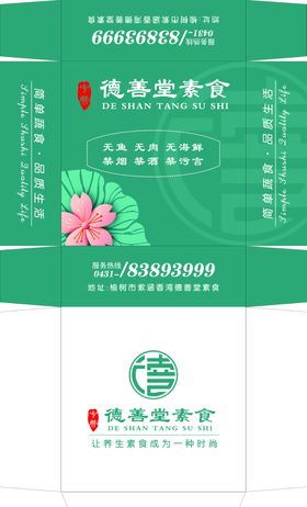 餐厅纸盒