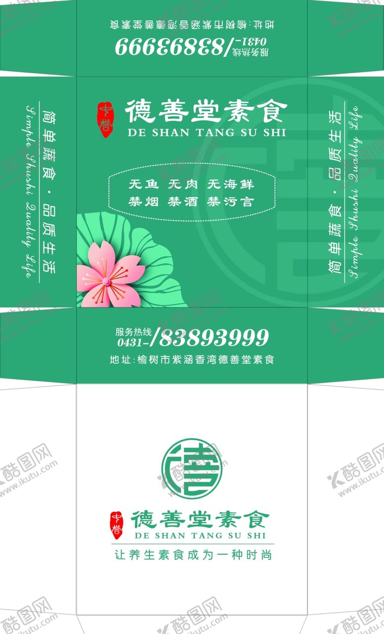 编号：30661405081835515760【酷图网】源文件下载-餐厅纸盒