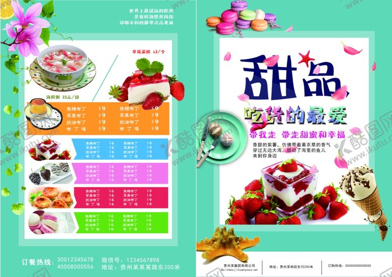 编号：41324201150610169894【酷图网】源文件下载-甜品