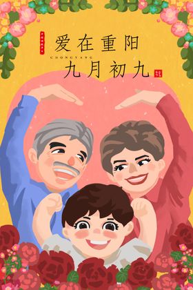 重阳节
