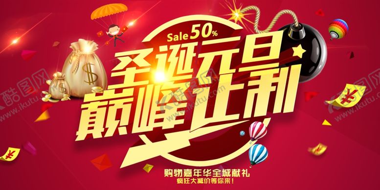 编号：66438903301129525082【酷图网】源文件下载-元旦海报