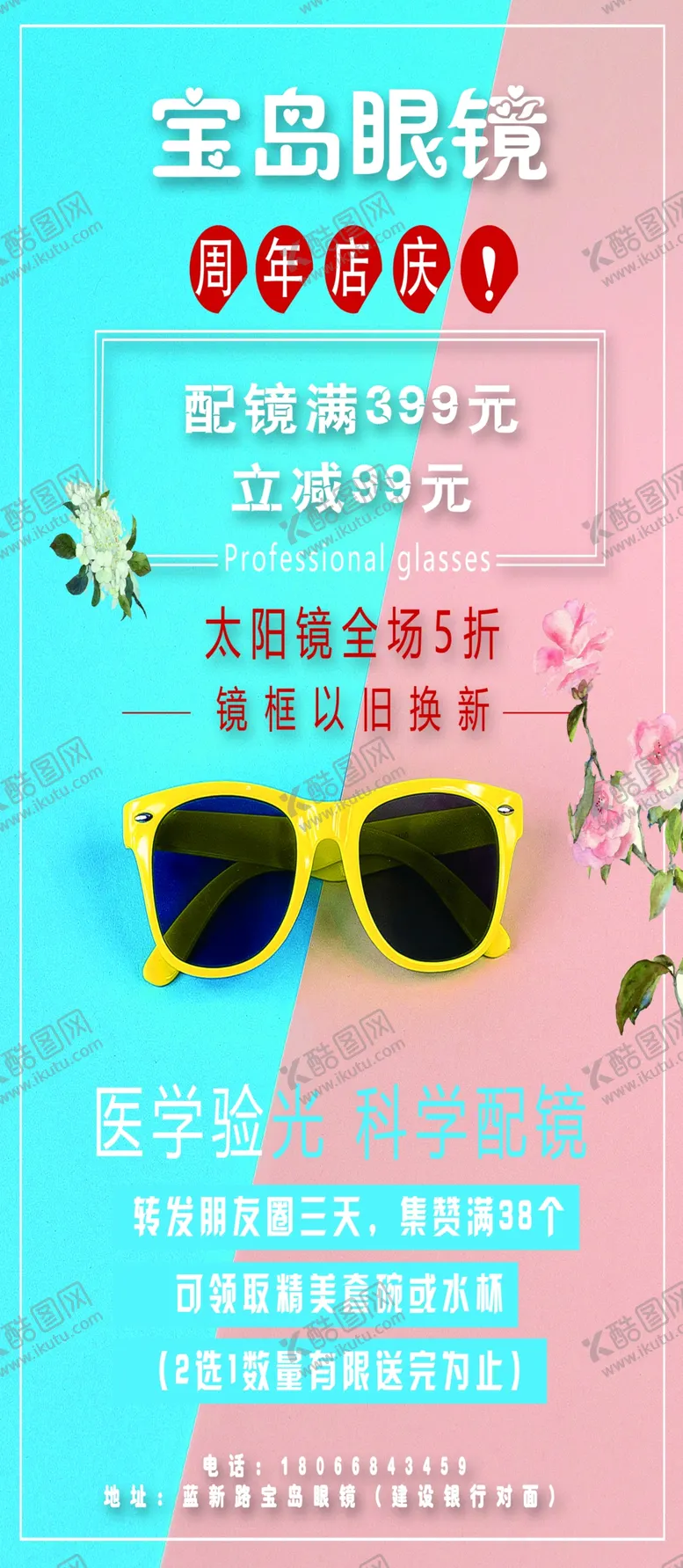 编号：57775305071147455330【酷图网】源文件下载-眼镜