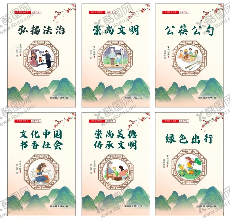 编号：24120201170058365298【酷图网】源文件下载-公益广告