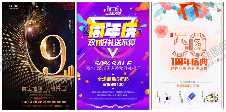 编号：61199211252357503167【酷图网】源文件下载-周年庆海报