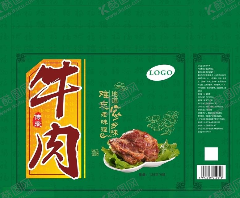 编号：59799110031017439861【酷图网】源文件下载-牛肉包装