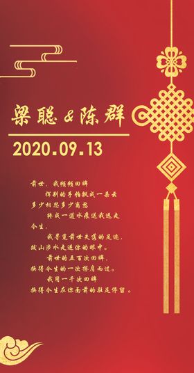 中式中国结婚庆背景