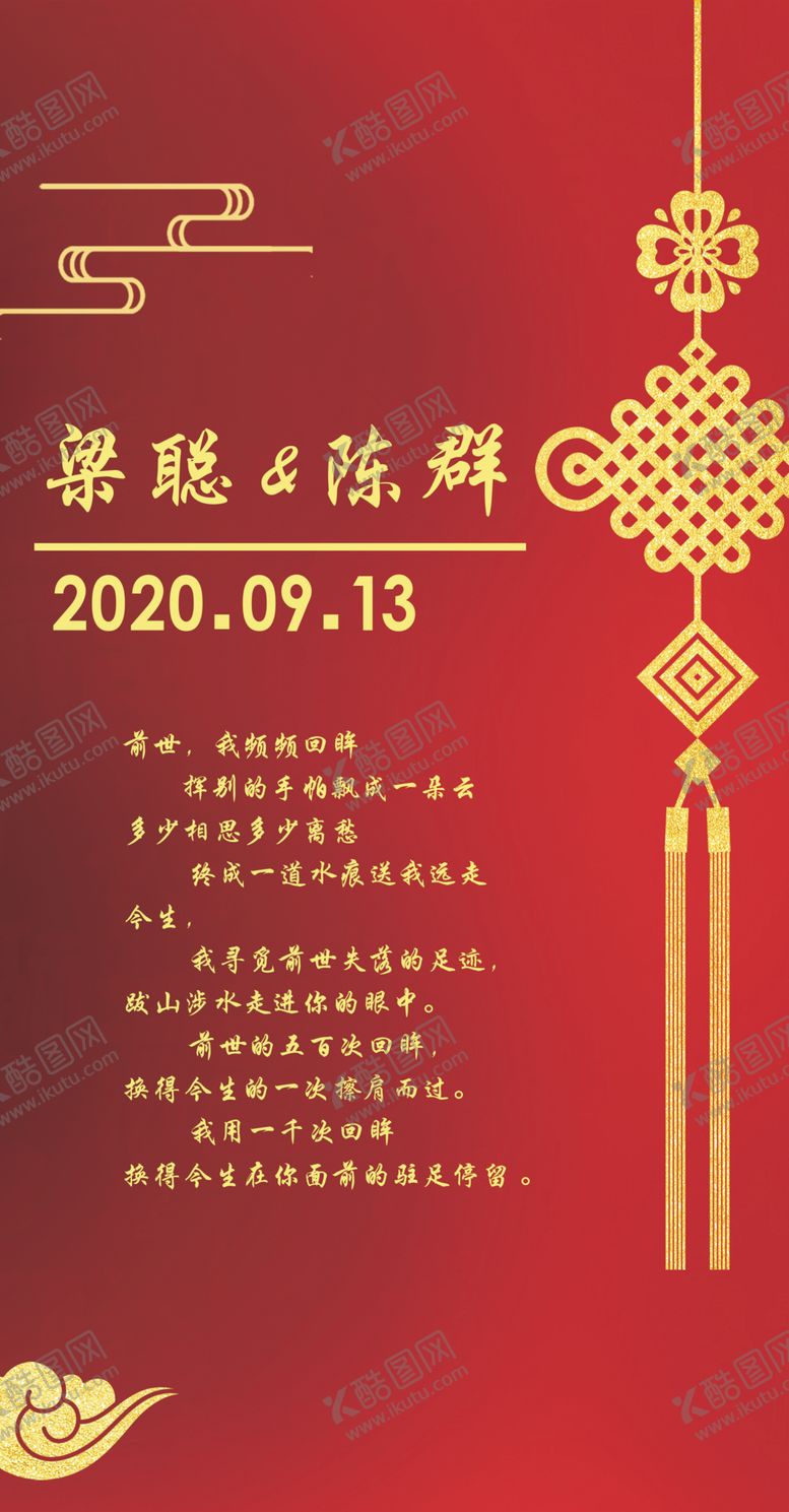 编号：14981310080950526274【酷图网】源文件下载-中式中国结婚庆背景