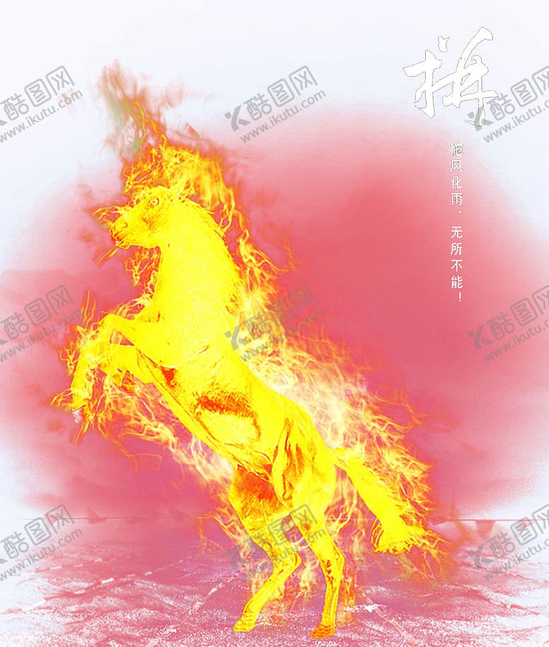 编号：82489606240734275928【酷图网】源文件下载-火焰素材