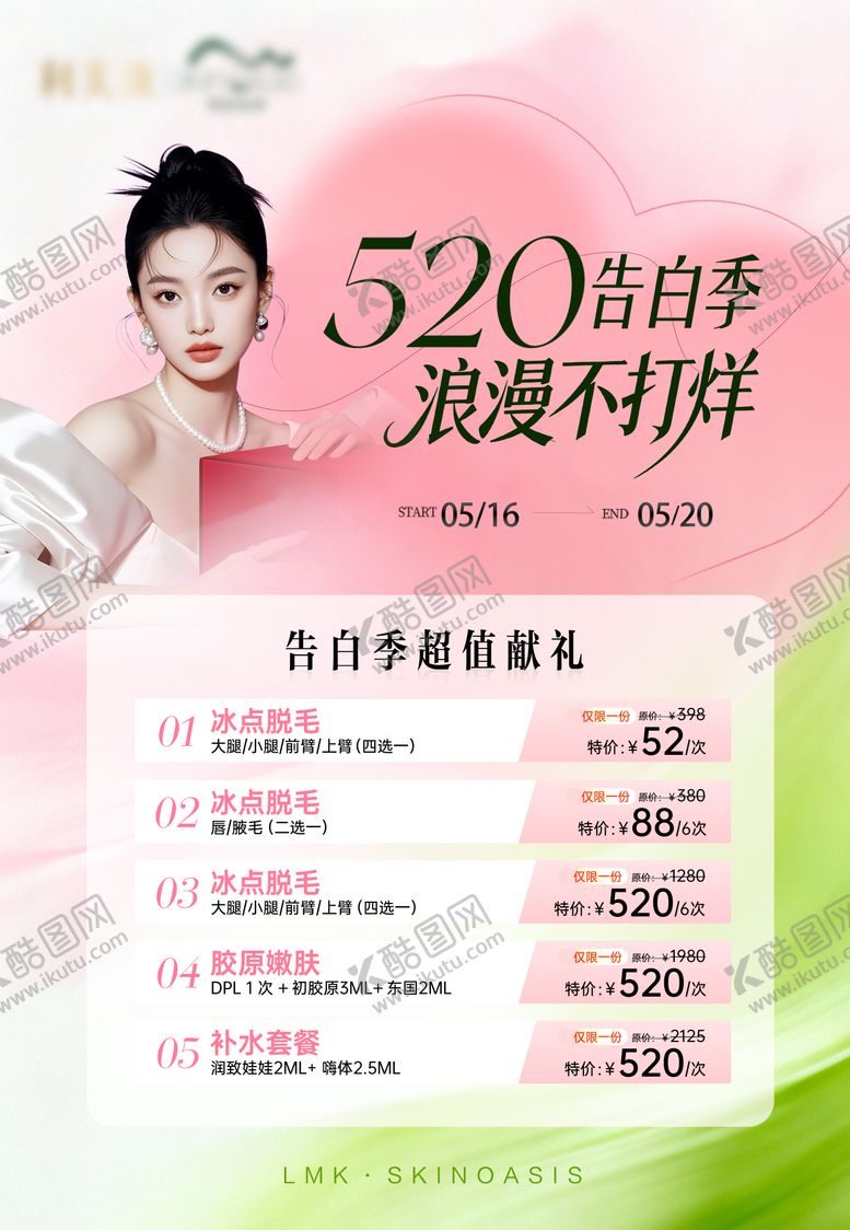 编号：33715705230020293845【酷图网】源文件下载-医美 
