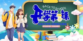 开学季青春校园新气象