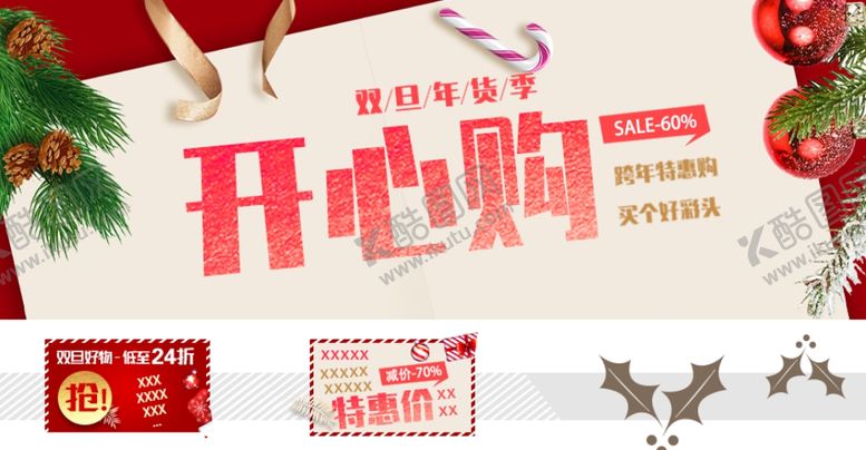 编号：41814807050724189525【酷图网】源文件下载-双旦开心购