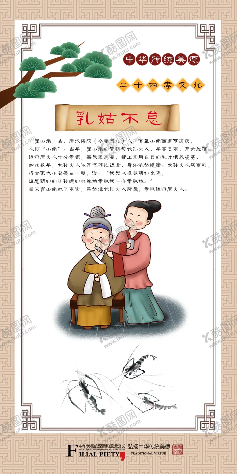 编号：26753002142333081070【酷图网】源文件下载-二十四孝之乳姑不怠