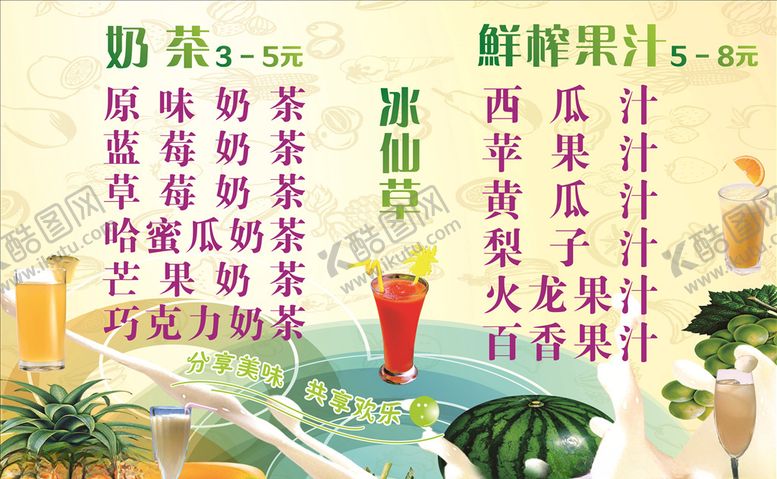 编号：68990606261025412592【酷图网】源文件下载-奶茶菜单