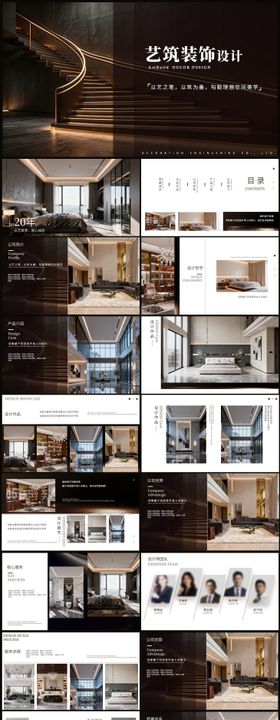 装修设计公司PPT
