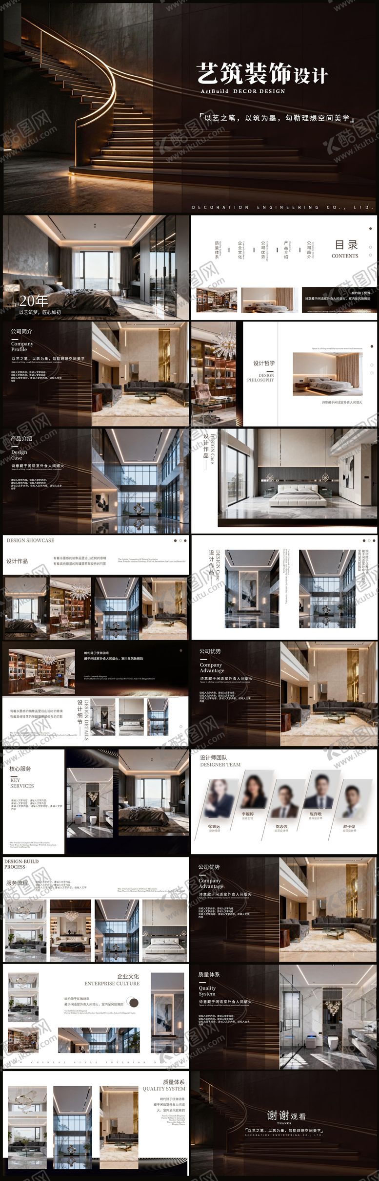 编号：68734802170233488717【酷图网】源文件下载-装修设计公司PPT