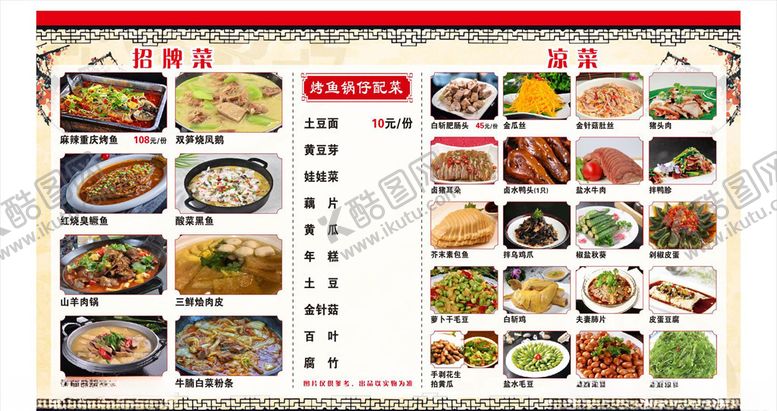 编号：13964906281846446819【酷图网】源文件下载-饭店展板