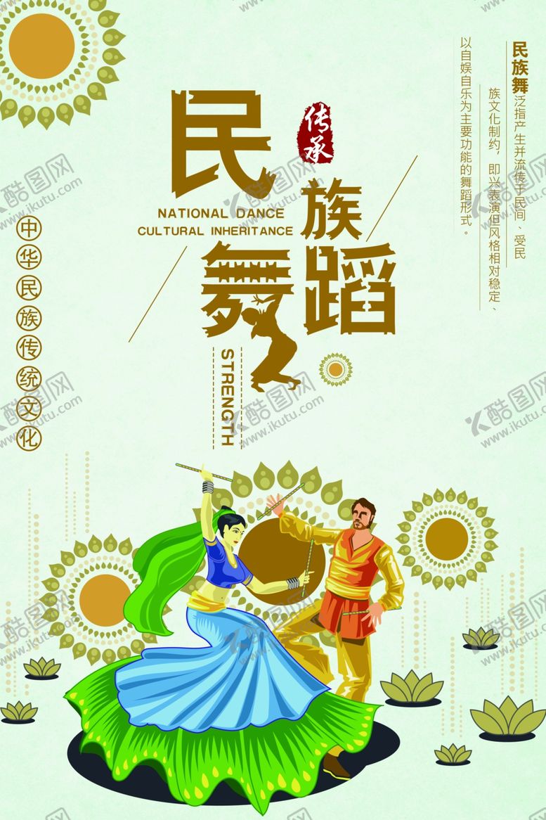 编号：31407610171134414535【酷图网】源文件下载-舞蹈