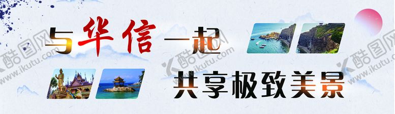 编号：74213010110207157049【酷图网】源文件下载-旅游背景
