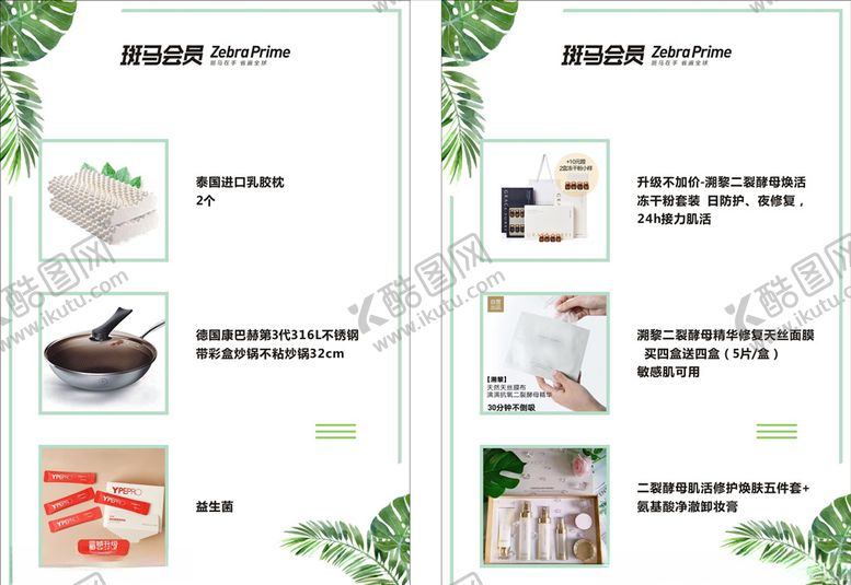 编号：14862609191544259258【酷图网】源文件下载-斑马会员