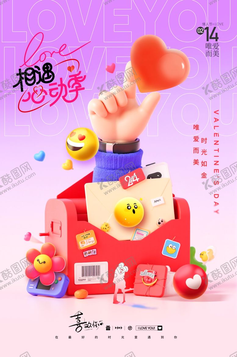 编号：80772206261851177012【酷图网】源文件下载-情人节