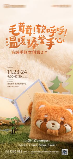 毛绒笔记本diy海报
