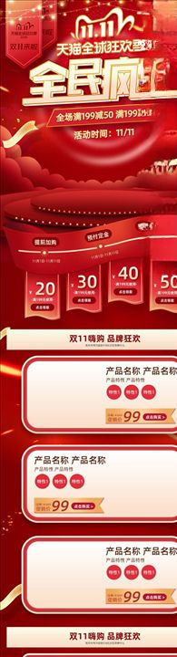 双11详情页