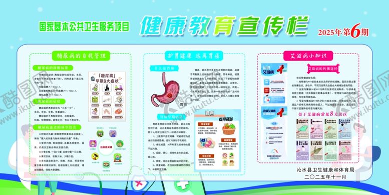 编号：89727404021300591107【酷图网】源文件下载-健康养生宣传栏