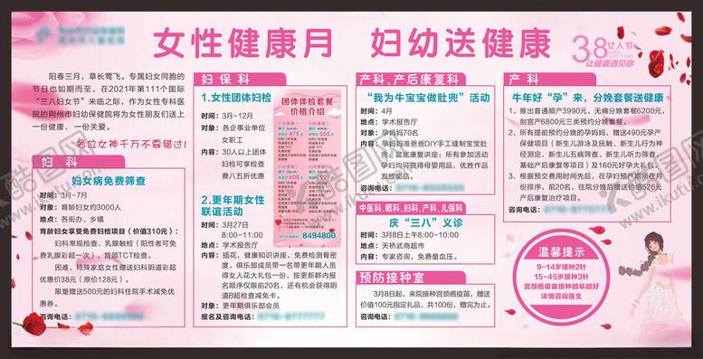 编号：81550801171206031350【酷图网】源文件下载-女性健康月妇幼送健康