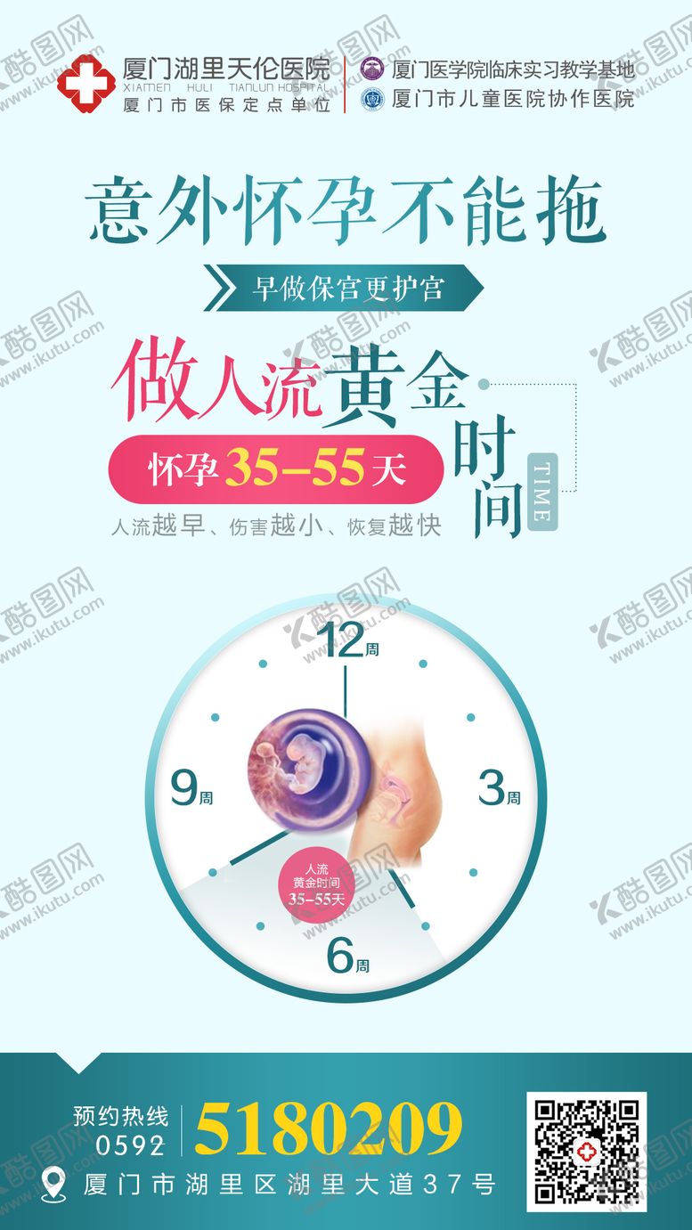 编号：50174302251358152124【酷图网】源文件下载-人流黄金时间朋友圈海报