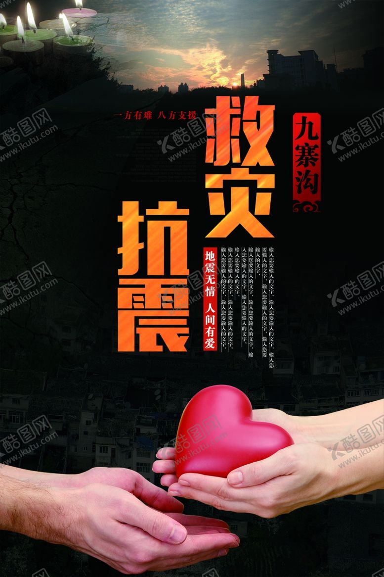 编号：20293009150433558225【酷图网】源文件下载-抗震救灾