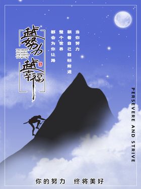 创意攀登企业文化墙海报
