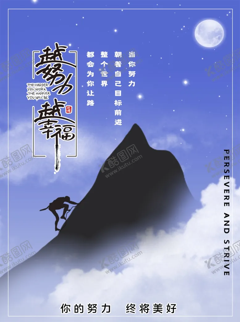 编号：36826306291222497673【酷图网】源文件下载-创意攀登企业文化墙海报