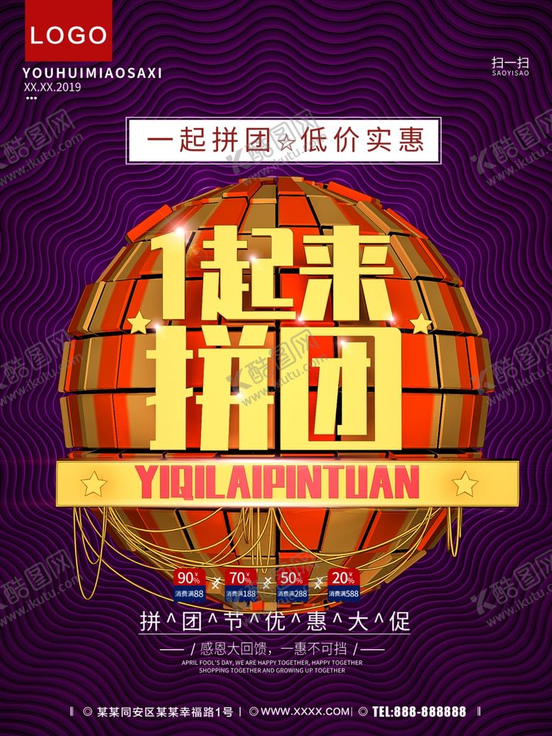编号：62096210182221517199【酷图网】源文件下载-拼团