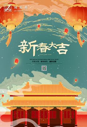 中国风春节宣传海报