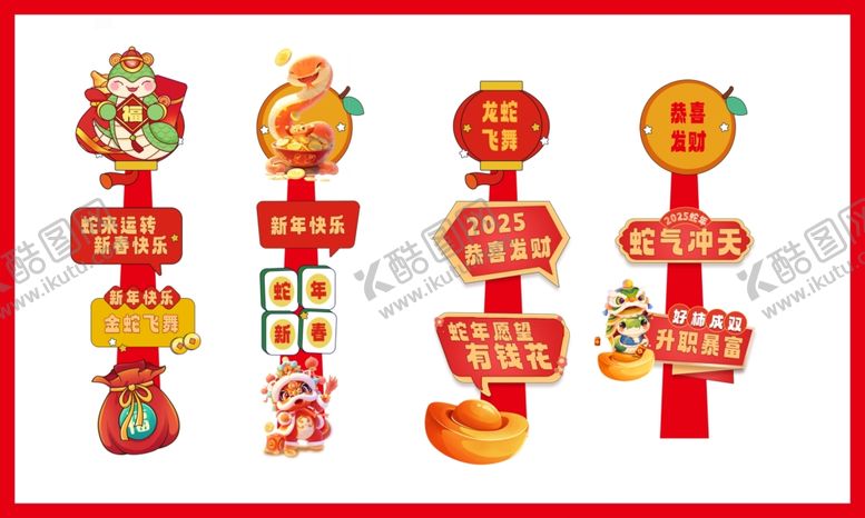 编号：14275001151445357848【酷图网】源文件下载-蛇年美陈立牌
