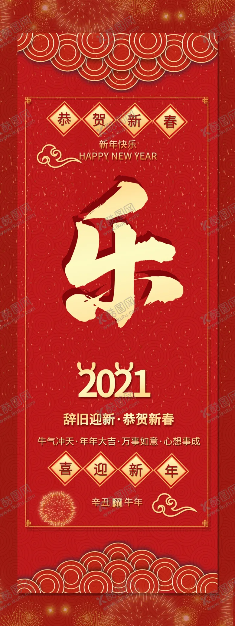 编号：14757303141427287784【酷图网】源文件下载-新年快乐