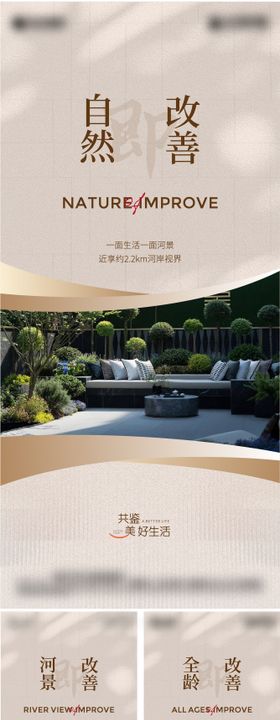 地产现房价值点系列海报