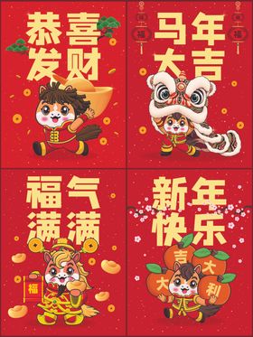 喜庆马年新春节日海报