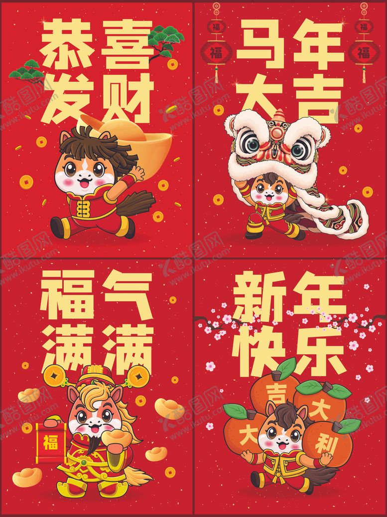 编号：53195404051029247632【酷图网】源文件下载-马年喜庆新春祝福海报