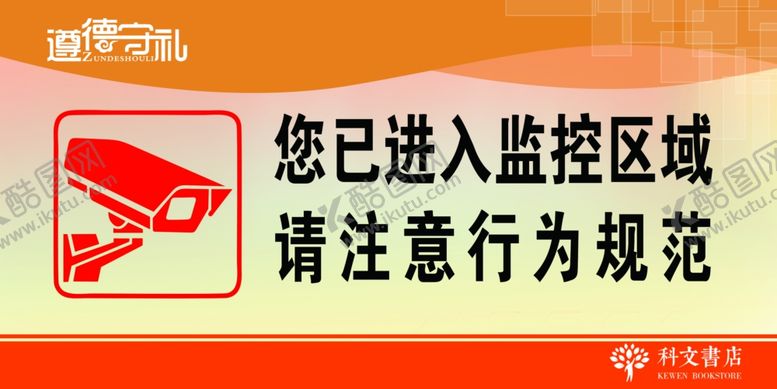 编号：25225110201932207550【酷图网】源文件下载-小心摔倒小心台阶限制区