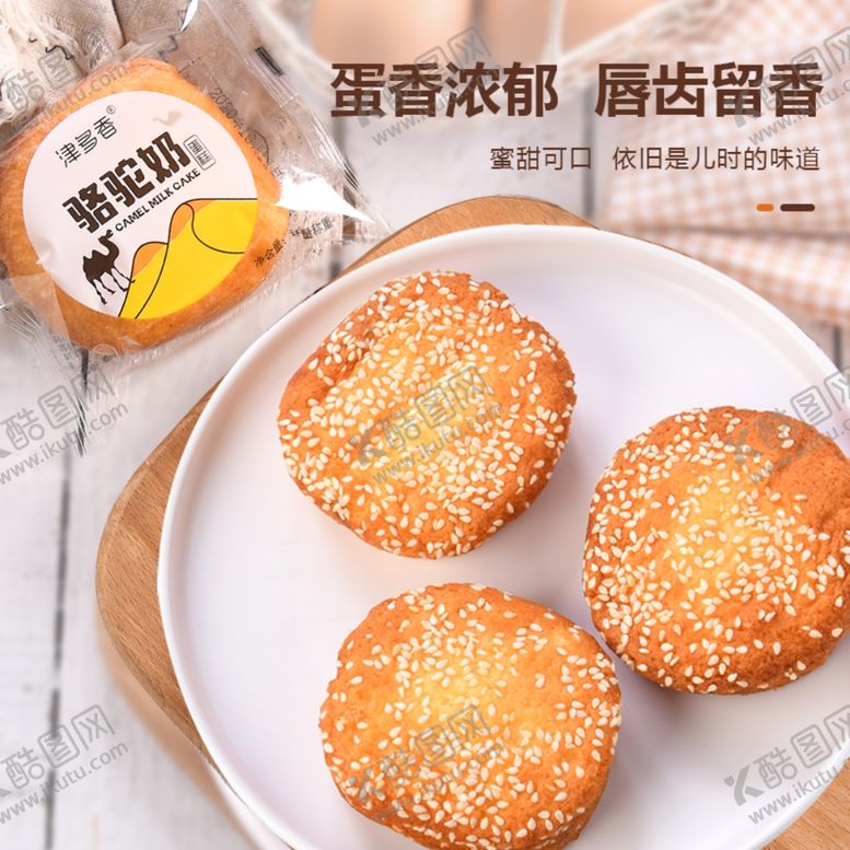 编号：94483310200314236379【酷图网】源文件下载-鸡蛋糕