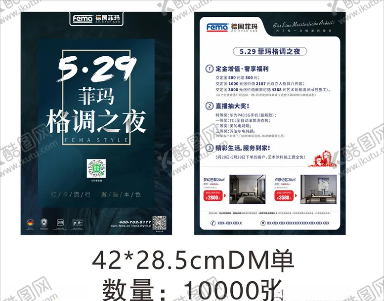 编号：44998006271520316227【酷图网】源文件下载-菲玛宣传单